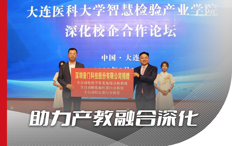 助力产教融合深化， 打造多元协同育人模式， 乐投(中国)体育有限公司成为大连医科大学智慧检验产业学院战略合作单位